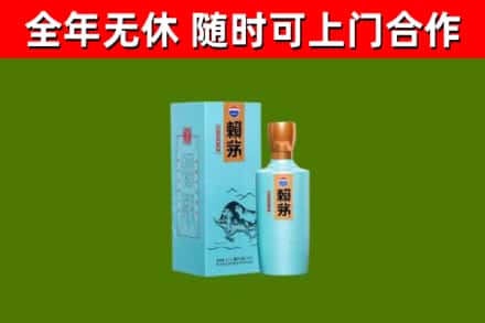 儋州回收赖茅